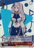 【SR仕様(U)】未来へと踏み出す一歩 パヴォリア・レイネ[WS_HOL/W104-088S]