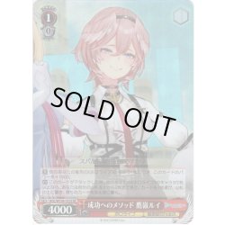 画像1: 【SR仕様(C)】成功へのメソッド 鷹嶺ルイ[WS_HOL/W104-101S]