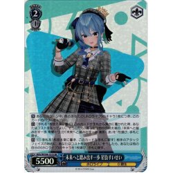 画像1: 【SR仕様(U)】未来へと踏み出す一歩 星街すいせい[WS_HOL/W104-131S]