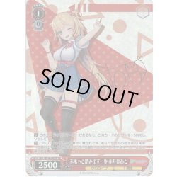 画像1: 【SP仕様】未来へと踏み出す一歩 赤井はあと[WS_HOL/W104-087SP]
