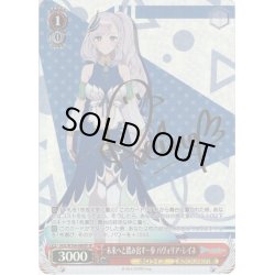画像1: 【SP仕様】未来へと踏み出す一歩 パヴォリア・レイネ[WS_HOL/W104-088SP]