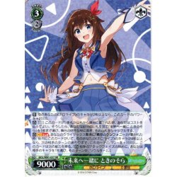 画像1: 未来へ一緒に ときのそら[WS_HOL/W91-037RR]