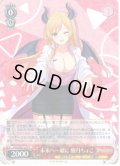 未来へ一緒に 癒月ちょこ[WS_HOL/W91-077R]