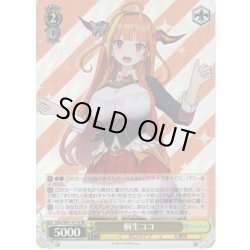 画像1: 【SR仕様】桐生ココ[WS_HOL/W91-017S]