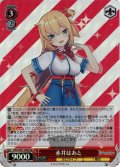 【SR仕様】赤井はあと[WS_HOL/W91-096S]