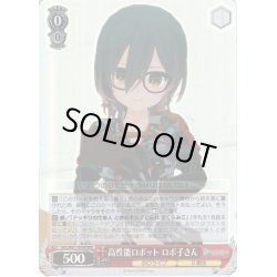 画像1: 【RRR仕様】高性能ロボット ロボ子さん[WS_HOL/W91-T010R]