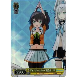 画像1: 【RRR仕様】ダイナソーのポーズ 夏色まつり[WS_HOL/W91-T025R]
