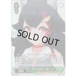 画像1: 【RRR仕様】思考の放棄 大神ミオ[WS_HOL/W91-T067R]