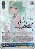 【SP仕様】穏やかな時間 潤羽るしあ[WS_HOL/W91-T090SP]