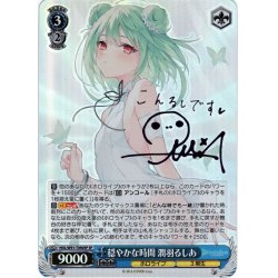 画像1: 【SP仕様】穏やかな時間 潤羽るしあ[WS_HOL/W91-T090SP]