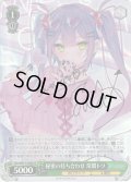 【SP仕様】秘密の待ち合わせ 常闇トワ[WS_HOL/W91-T104SP]