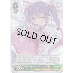 画像1: 【SP仕様】秘密の待ち合わせ 常闇トワ[WS_HOL/W91-T104SP]