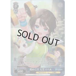 画像1: 煌めく汗 大空スバル[WS_HOL/WE44-P07PR]