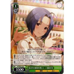 画像1: 私だけの運命を探して　三浦あずさ[WS_IAS/SE52-24N]
