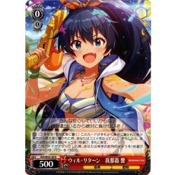 画像1: ウィル・リターン　我那覇 響[WS_IAS/SE52-28N]