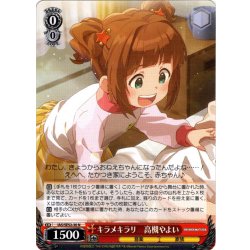 画像1: キラメキラリ　高槻やよい[WS_IAS/SE52-30N]
