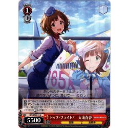 画像1: トップ・フライト！　天海春香[WS_IAS/SE52-35N]