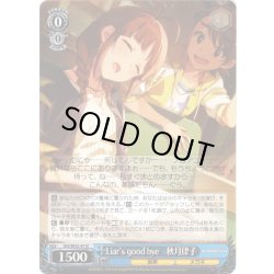 画像1: Liar's good bye　秋月律子[WS_IAS/SE52-47N]