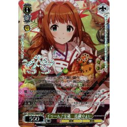 画像1: 【BNP仕様】ドリーム♪宝箱　高槻やよい[WS_IAS/SE52-08BNP]