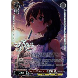 画像1: 【BNP仕様】ウィル・リターン　我那覇 響[WS_IAS/SE52-28BNP]