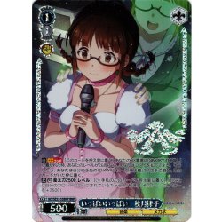 画像1: 【BNP仕様】いっぱいいっぱい　秋月律子[WS_IAS/SE52-53BNP]