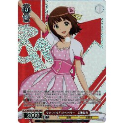 画像1: 【BNP仕様】ザ☆ワイルドストロベリー　天海春香[WS_IM/SE52-62BNP]