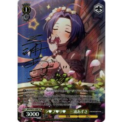 画像1: 【SP仕様】ラ?ブ?リ?　三浦あずさ[WS_IAS/SE52-10_SP]