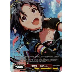 画像1: 【SP仕様】自転車　菊地 真[WS_IAS/SE52-33_SP]