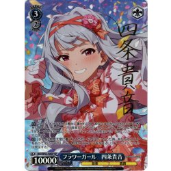 画像1: 【SP仕様】フラワーガール　四条貴音[WS_IAS/SE52-58_SP]
