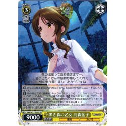 画像1: 黒き森の乙女 高森藍子[WS_IMC/W115-005RR]