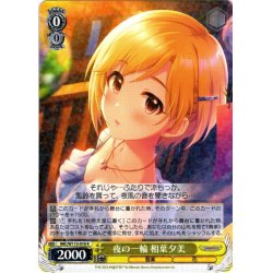 画像1: 夜の一輪 相葉夕美[WS_IMC/W115-010R]