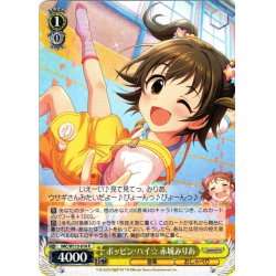 画像1: ポッピン・ハイ☆ 赤城みりあ[WS_IMC/W115-014R]