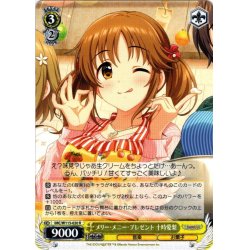 画像1: メリー・メニー・プレゼント 十時愛梨[WS_IMC/W115-020R]