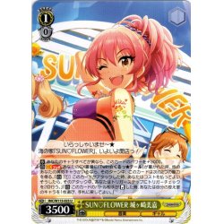 画像1: SUN?FLOWER 城ヶ崎美嘉[WS_IMC/W115-025U]