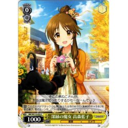 画像1: 深緑の魔女 高森藍子[WS_IMC/W115-032C]