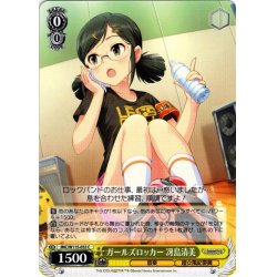 画像1: ガールズロッカー 冴島清美[WS_IMC/W115-033C]