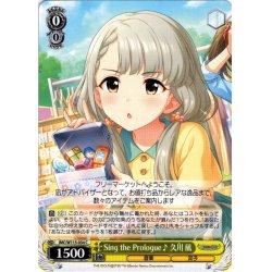 画像1: Sing the Prologue♪ 久川 凪[WS_IMC/W115-034C]