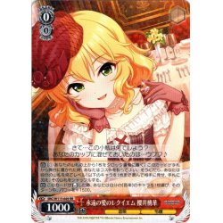 画像1: 永遠の愛のレクイエム 櫻井桃華[WS_IMC/W115-049RR]