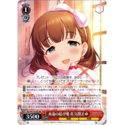 画像1: 永遠の結び愛 佐久間まゆ[WS_IMC/W115-050RR]
