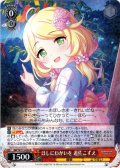 ほしにねがいを 遊佐こずえ[WS_IMC/W115-054R]