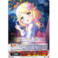 画像1: ほしにねがいを 遊佐こずえ[WS_IMC/W115-054R]
