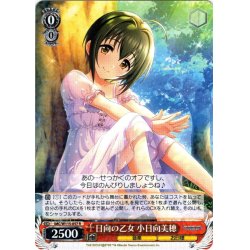 画像1: 日向の乙女 小日向美穂[WS_IMC/W115-057R]