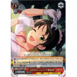画像1: こだわりチューンアップ 原田美世[WS_IMC/W115-066R]