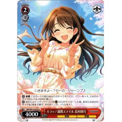 画像1: キラッ！満開スマイル 島村卯月[WS_IMC/W115-073U]