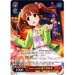 画像1: Vast world 緒方智絵里[WS_IMC/W115-077C]