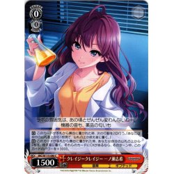 画像1: クレイジークレイジー 一ノ瀬志希[WS_IMC/W115-080C]