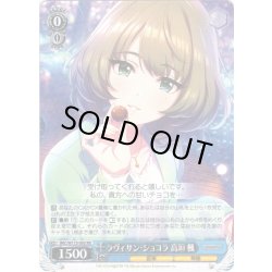 画像1: ラヴィサン・ショコラ 高垣 楓[WS_IMC/W115-093RR]