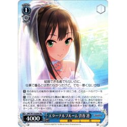 画像1: エターナルブルーム 渋谷 凛[WS_IMC/W115-094RR]