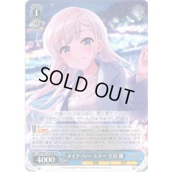 画像1: メイク・ハー・スター 久川 颯[WS_IMC/W115-095RR]