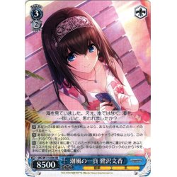 画像1: 潮風の一頁 鷺沢文香[WS_IMC/W115-096RR]